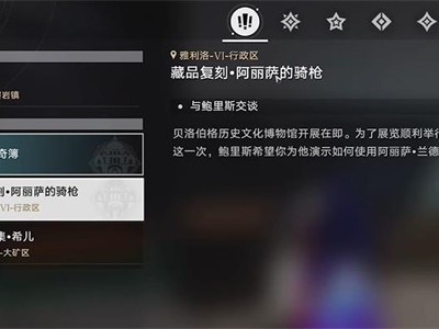 阿丽萨的骑枪任务怎么完成？任务完成攻略