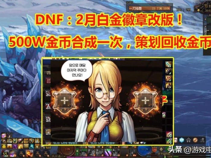 dnf徽章怎么合成？韩服白金徽章合成及改版详解