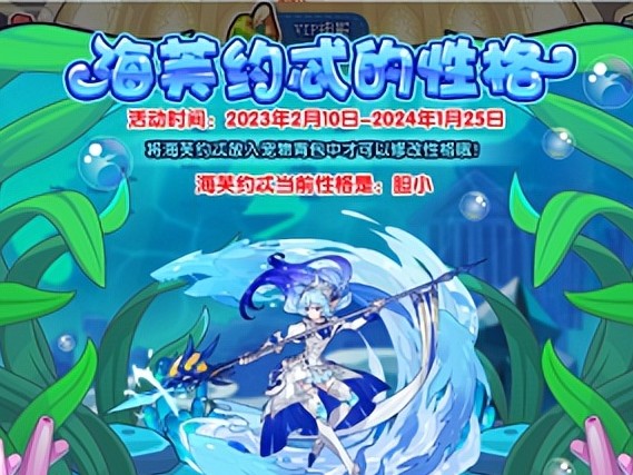 洛克王国海芙约忒性格值得培养吗？海芙约忒的性格攻略