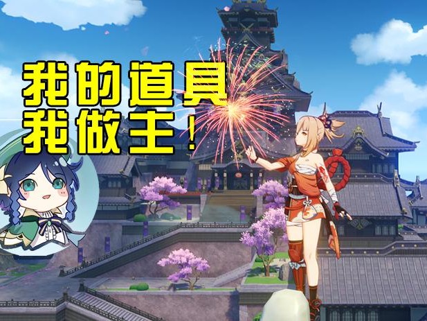 原神绯樱绣球怎么采集？最容易采集的道具和最难采集的道具盘点