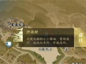 逆水寒西风客奇遇触发条件是什么？西风客奇遇任务完成方法详解