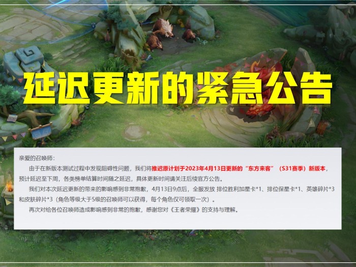 王者荣耀S31赛季什么时候开始？开始时间介绍
