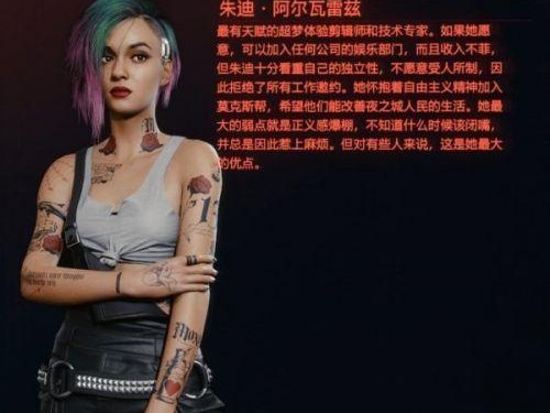 赛博朋克2077朱迪攻略-朱迪攻略技巧分享