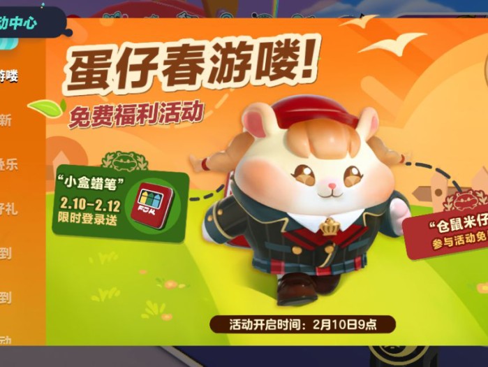 蛋仔派对什么时候上线？免费紫皮外观与最新双人玩法分享