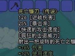 泰拉瑞亚死神镰刀的性能介绍-死神镰刀图文详解