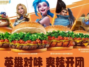 英雄联盟手游汉堡王联动活动-活动上线时间及参与规则