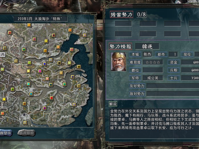 韩遂值得培养吗？三国志11韩遂势力详解