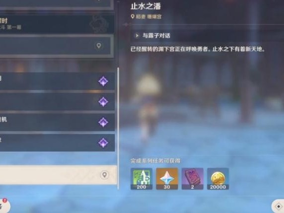 原神止水之潘任务怎么做？止水之潘任务流程