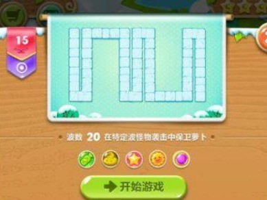 保卫萝卜2第15关攻略-第15关攻略图解