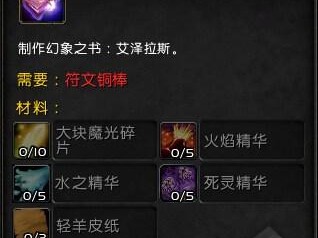 魔兽世界幻象之书有什么用处？幻象之书作用详解