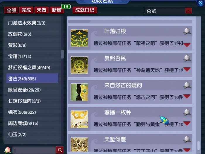梦幻西游成就详细攻略-寻梦古蜀玩法详细解读
