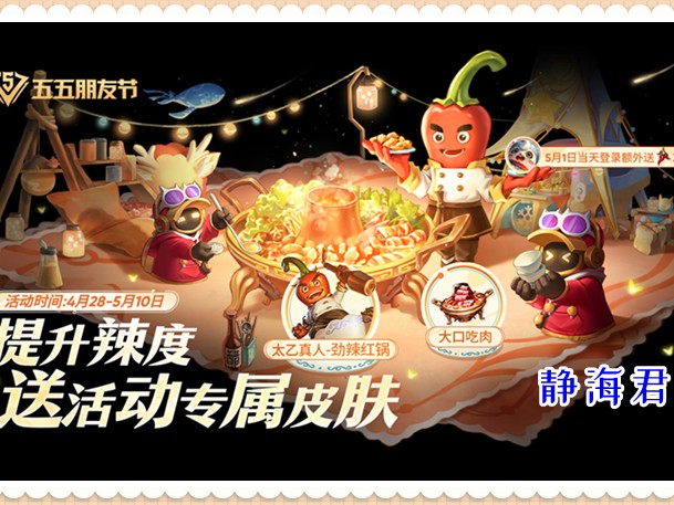 五五开黑节有什么活动？55开黑节活动介绍