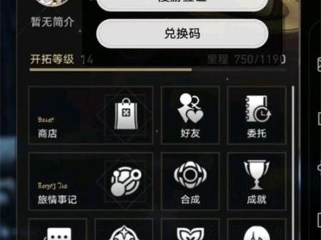 崩坏星穹铁道如何替换支援角色？替换支援角色步骤一览