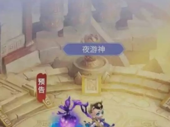 梦幻西游网页版小试牛刀夜游神攻略-小试牛刀夜游神阵容推荐