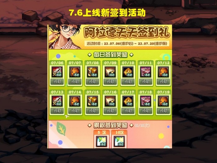 dnf公告最新更新-7.6第二弹活动更新一览