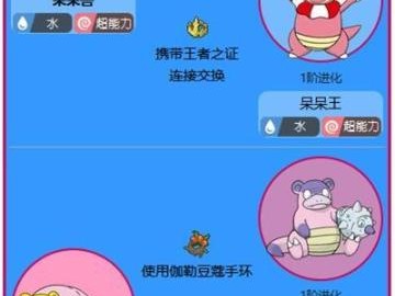 呆呆兽进化顺序图-精灵宝可梦呆呆兽进化