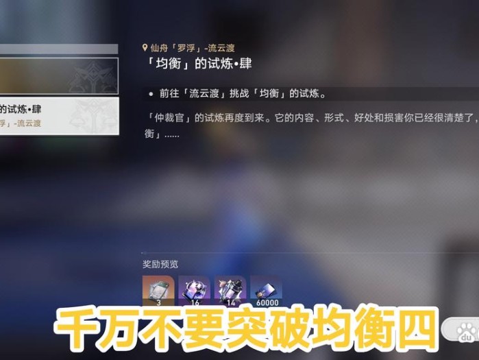 星穹铁道均衡等级怎么提升？均衡等级提升建议分享