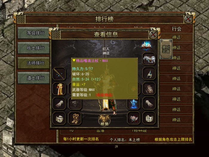 传奇3装备大全-装备属性详细讲解