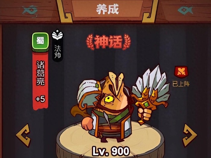 咸鱼之王游戏诸葛亮攻略大全-智慧的化身策略的赢家诸葛亮的玩法