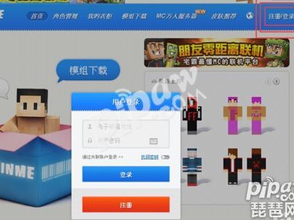 我的世界怎么换皮肤？换皮肤攻略介绍