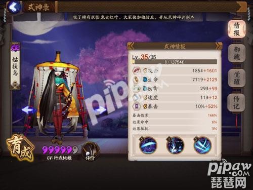 阴阳师姑获鸟御魂推荐-姑获鸟控制流御魂搭配攻略