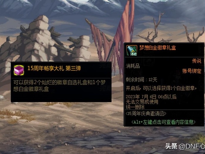 DNF毕业白金徽章一览-周年庆梦想白金解锁攻略