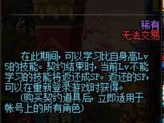 dnf达人契约有什么用？达人契约及其他技能盘点