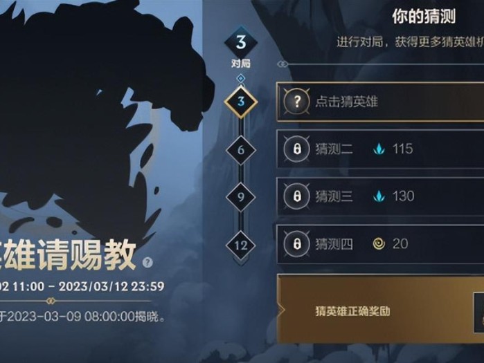 英雄请赐教猜英雄2023-猜英雄答案汇总
