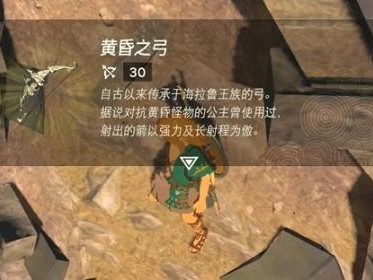 王国之泪黄昏之弓在哪里？黄昏之弓获取途径分享