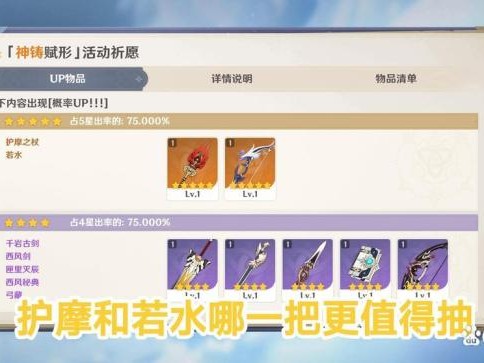 护摩之杖适合谁？护摩之杖满级属性