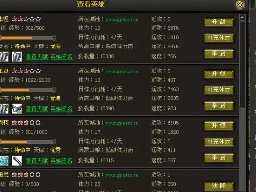 烽火战国英雄成长度怎么提升快？成长度提升方法分享