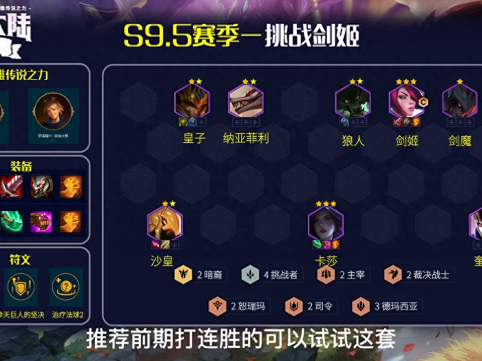 金铲铲之战最强阵容9月-五套必冲TO级阵容推荐