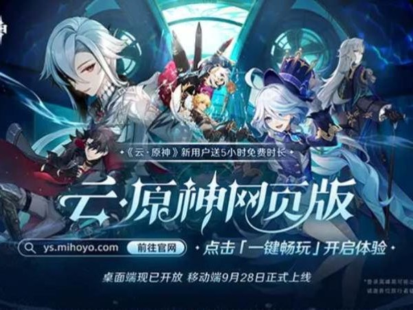 云原神网页版怎么进？云原神网页版进入教程