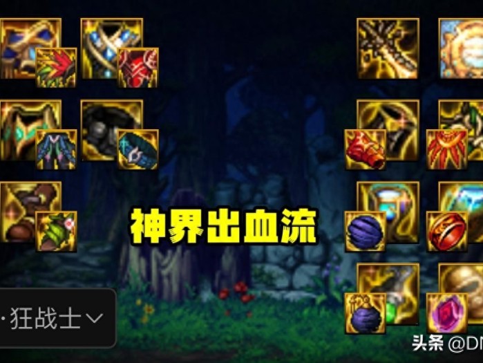 DNF神界出血流最强-出血流出装总览