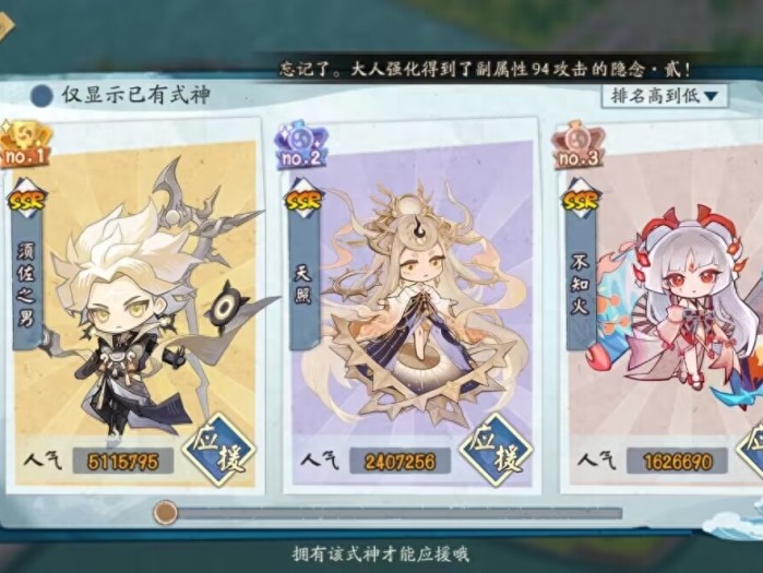 阴阳师23年为崽而战首日式神排名-为崽而战主题活动