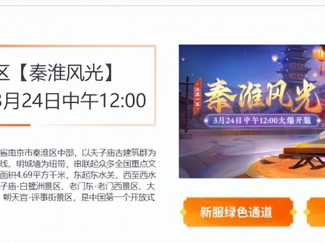 梦幻西游手游新区开服表2023最新-新服秦淮风光环境介绍