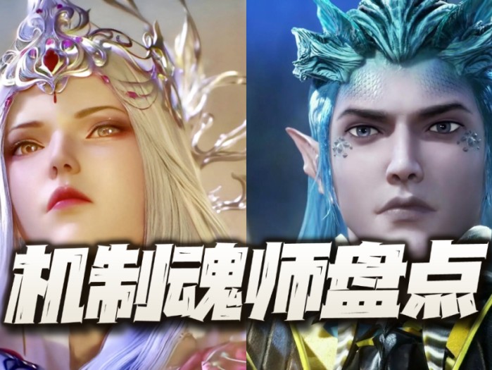 魂师对决唐月华值得配养吗？机制魂师盘点