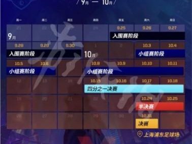 LOLS10总决赛赛程-S10赛程时间安排一览