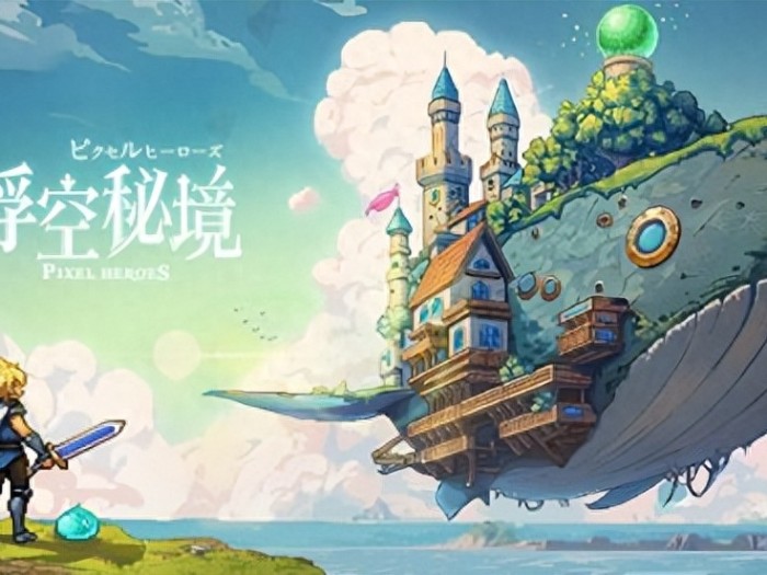 浮空秘境最强英雄有哪些-浮空秘境最强英雄排行榜一览