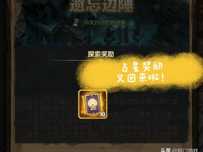 剑与远征遗忘边陲攻略大全-新奇境遗忘边陲奖励介绍