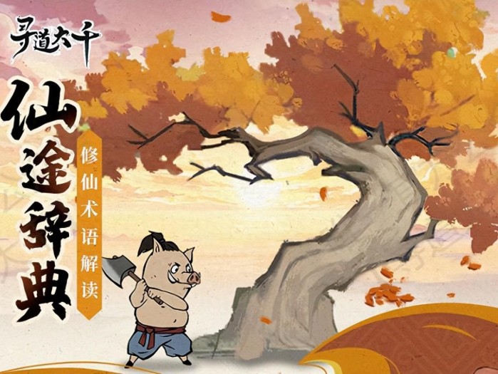 寻道大千六道秘境怪物属性与克制攻略-如何克制怪物通关