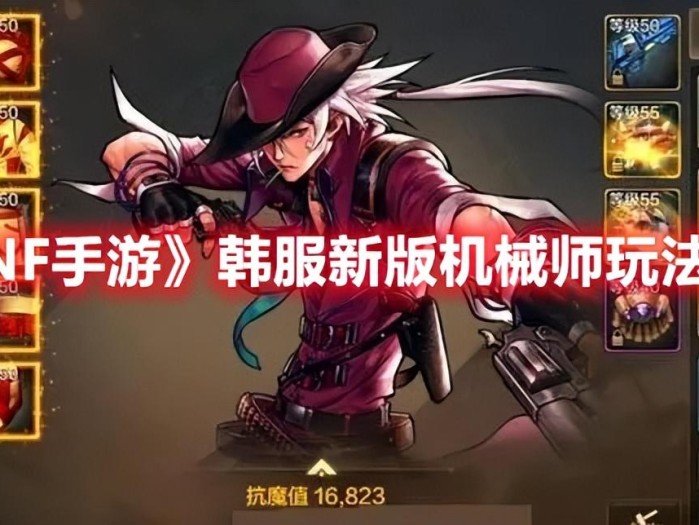 dnf机械师加点2022-韩服新版机械师玩法攻略