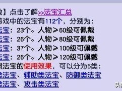梦幻西游手游法宝攻略-法宝选择避坑指南