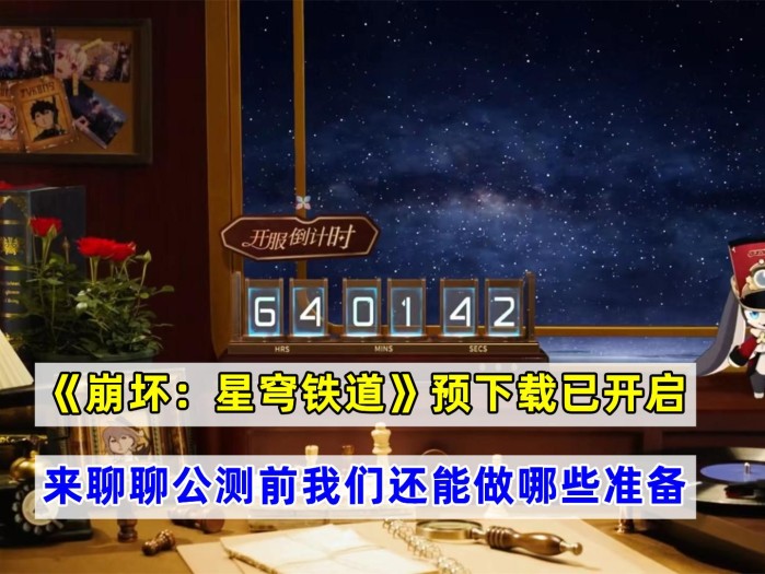 星穹铁道群星邀约活动在哪？群星邀约活动介绍