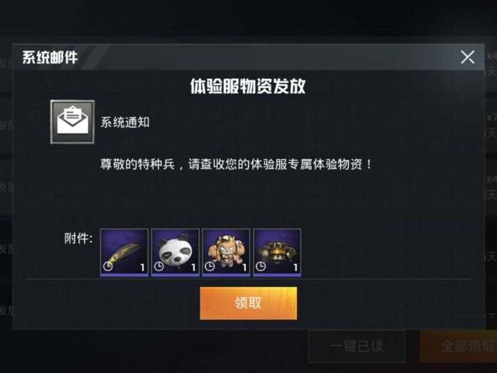和平精英体验服送的皮肤是永久的吗？体验服物资发放一览