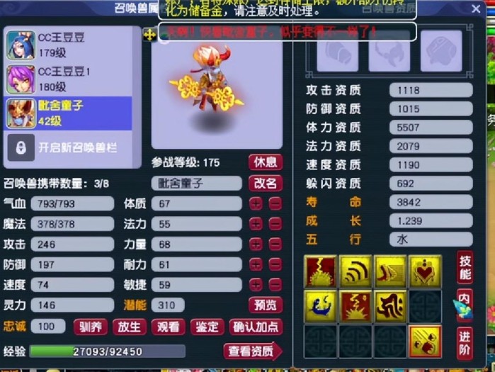 召唤兽进阶攻略图文-召唤兽轻松进阶110灵性
