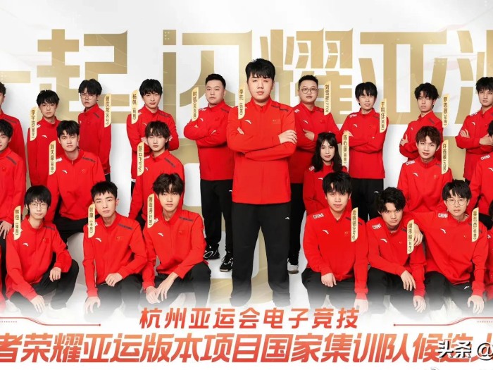 杭州亚运会王者荣耀选手名单介绍-集训名单一览