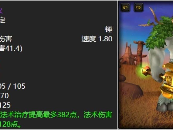 wow70级牧师攻略-70级治疗八大极品牌面武器盘点