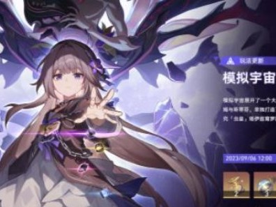 星穹铁道模拟宇宙寰宇蝗灾活动怎么玩？活动参与条件一览