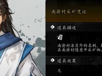 逸剑风云决陨铁矿作用有哪些？陨铁矿采集点分享